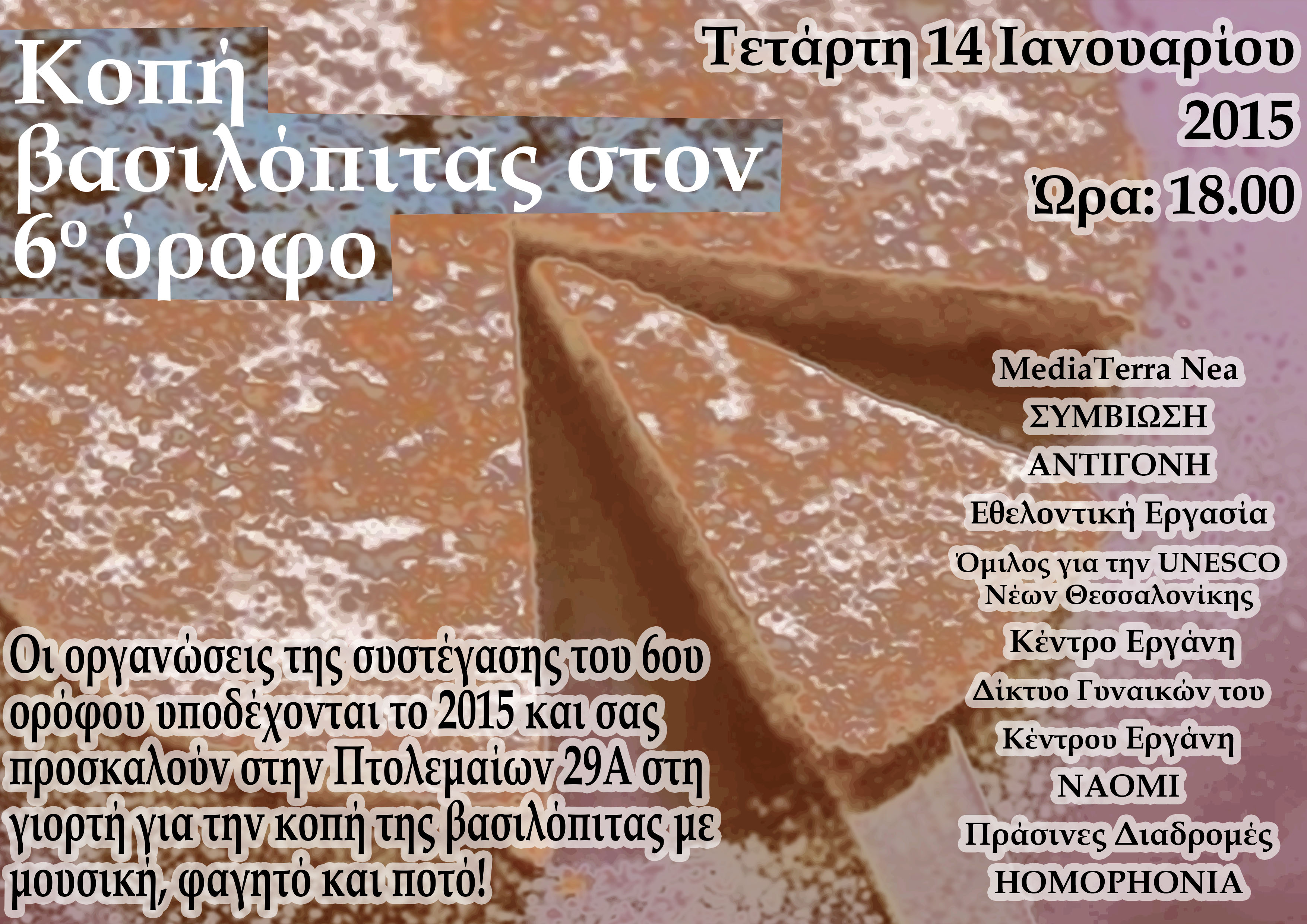 You are currently viewing Υποδοχή του 2015