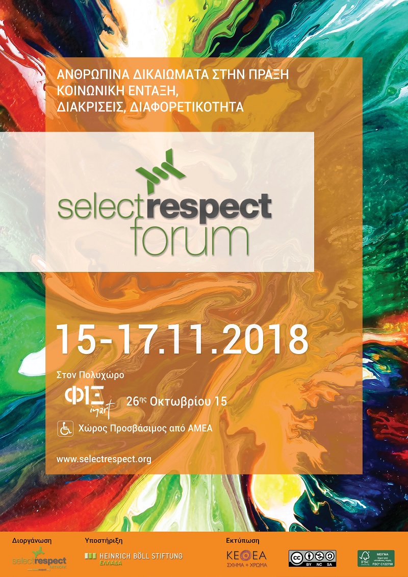 You are currently viewing 2ο Forum Select Respect